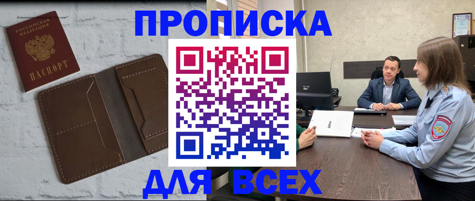 прописка законно в Калининграде