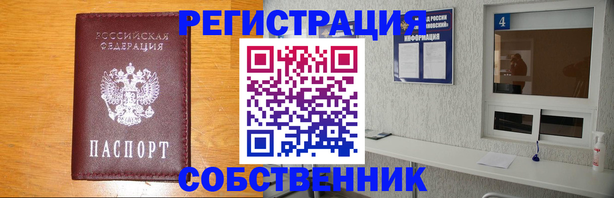 где прописаться в Калининграде